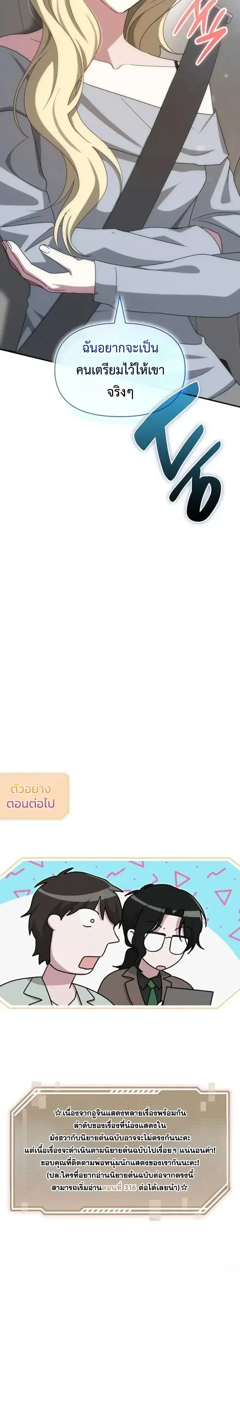 I Was Immediately Mistaken for a Monster Genius Actor ฉันถูกเข้าใจผิดว่าเป็นนักแสดงอัจฉริยะที่เก่งกาจอย่างเหลือเชื่อ ตอนที่ 117 หน้า 33