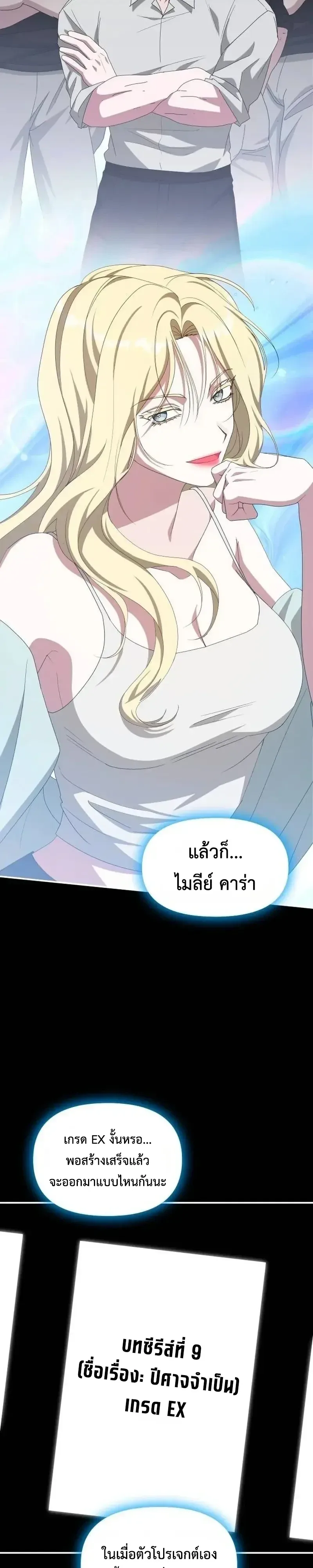 I Was Immediately Mistaken for a Monster Genius Actor ฉันถูกเข้าใจผิดว่าเป็นนักแสดงอัจฉริยะที่เก่งกาจอย่างเหลือเชื่อ ตอนที่ 117 หน้า 7