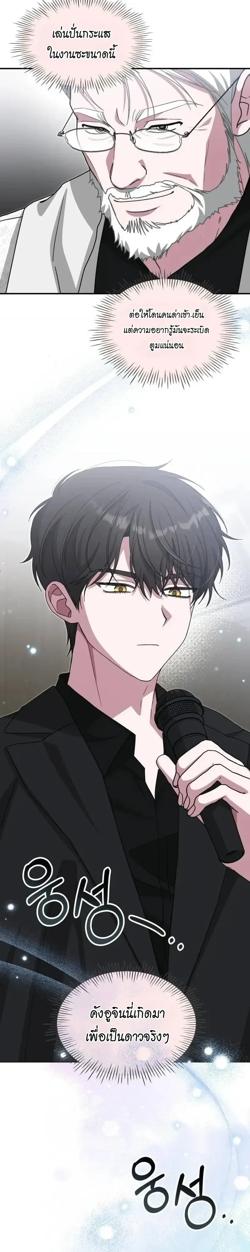 I Was Immediately Mistaken for a Monster Genius Actor ฉันถูกเข้าใจผิดว่าเป็นนักแสดงอัจฉริยะที่เก่งกาจอย่างเหลือเชื่อ ตอนที่ 118 หน้า 24