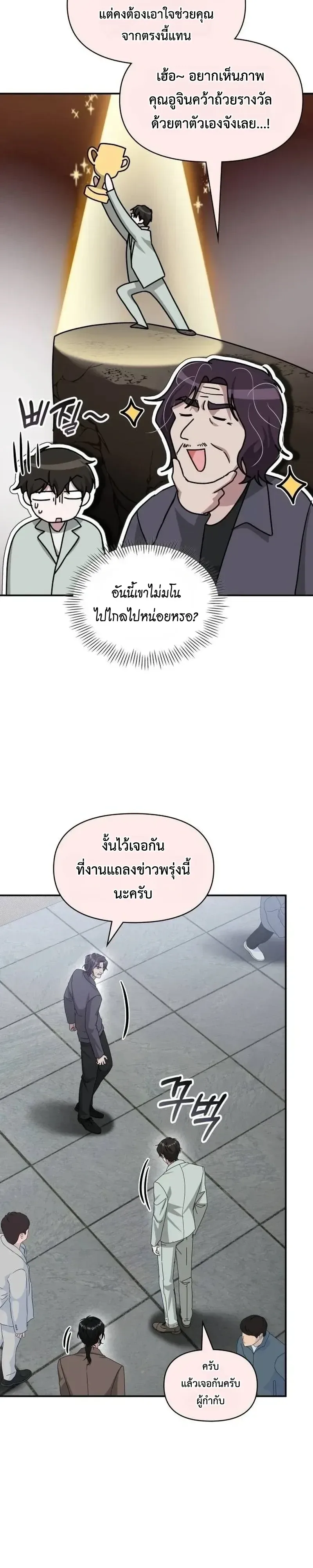 I Was Immediately Mistaken for a Monster Genius Actor ฉันถูกเข้าใจผิดว่าเป็นนักแสดงอัจฉริยะที่เก่งกาจอย่างเหลือเชื่อ ตอนที่ 118 หน้า 9