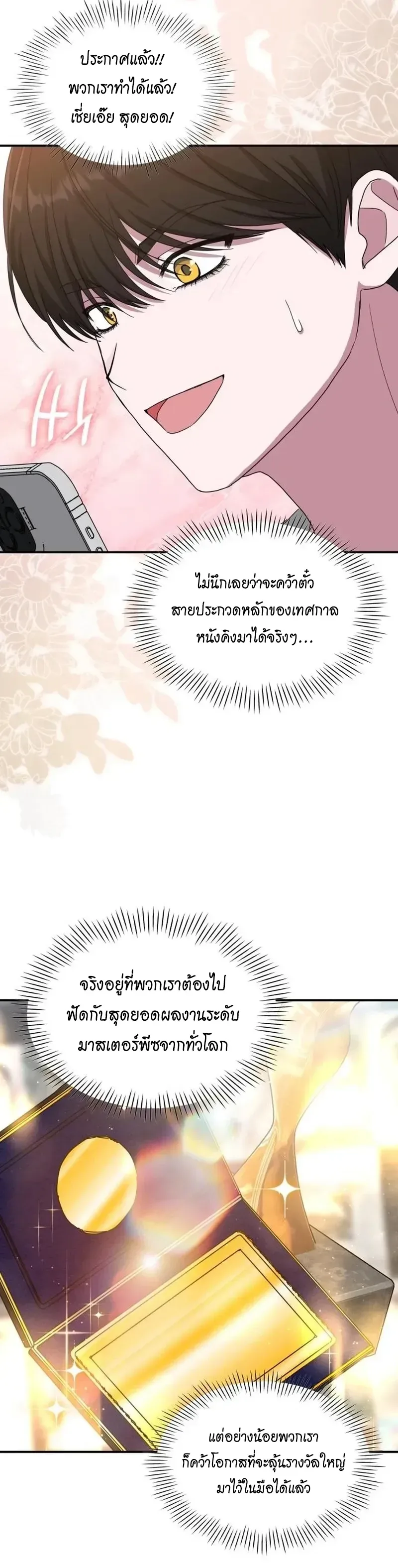 I Was Immediately Mistaken for a Monster Genius Actor ฉันถูกเข้าใจผิดว่าเป็นนักแสดงอัจฉริยะที่เก่งกาจอย่างเหลือเชื่อ ตอนที่ 119 หน้า 10