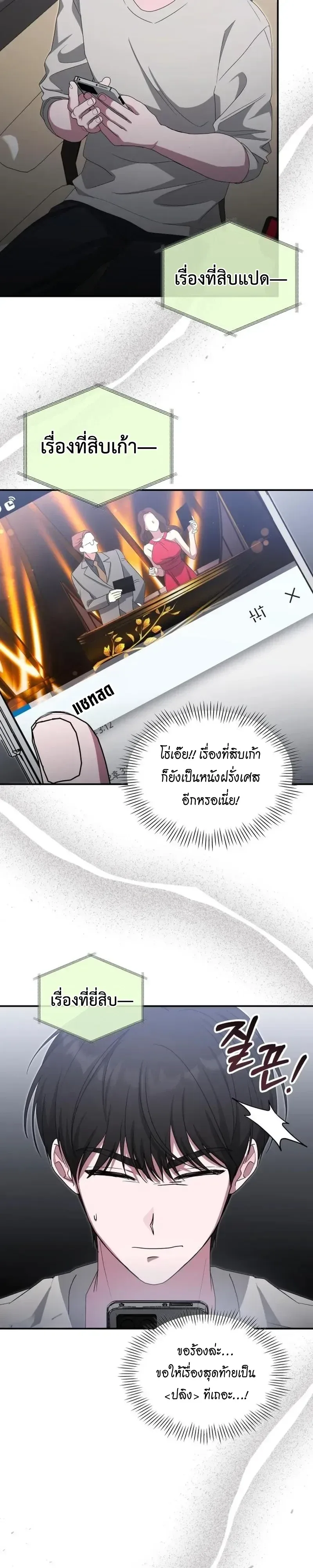 I Was Immediately Mistaken for a Monster Genius Actor ฉันถูกเข้าใจผิดว่าเป็นนักแสดงอัจฉริยะที่เก่งกาจอย่างเหลือเชื่อ ตอนที่ 119 หน้า 8