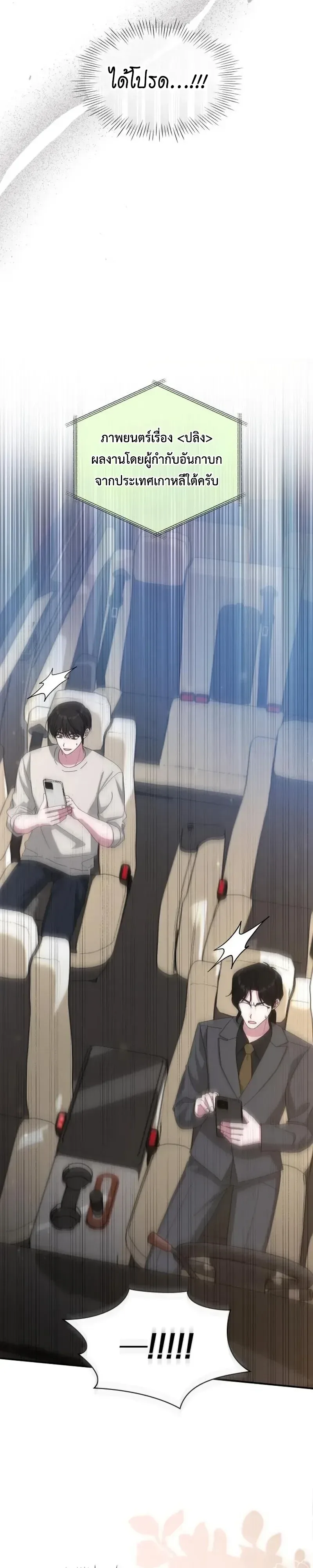 I Was Immediately Mistaken for a Monster Genius Actor ฉันถูกเข้าใจผิดว่าเป็นนักแสดงอัจฉริยะที่เก่งกาจอย่างเหลือเชื่อ ตอนที่ 119 หน้า 9