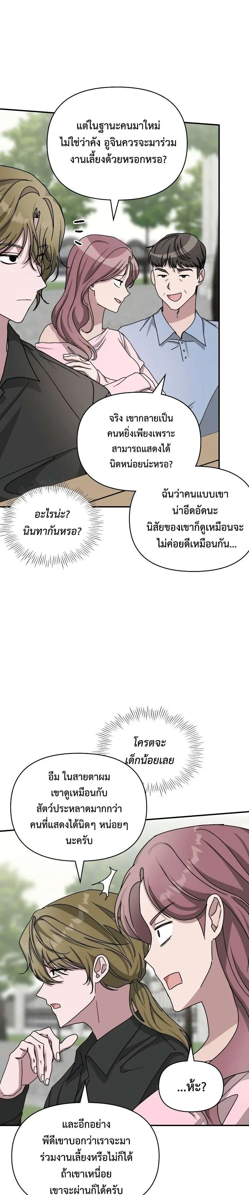 I Was Immediately Mistaken for a Monster Genius Actor ฉันถูกเข้าใจผิดว่าเป็นนักแสดงอัจฉริยะที่เก่งกาจอย่างเหลือเชื่อ ตอนที่ 12 หน้า 18