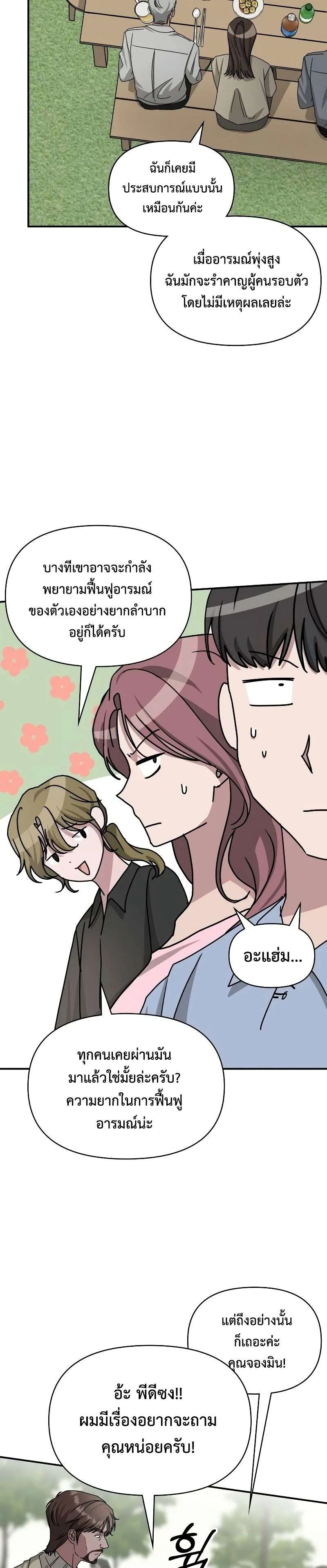 I Was Immediately Mistaken for a Monster Genius Actor ฉันถูกเข้าใจผิดว่าเป็นนักแสดงอัจฉริยะที่เก่งกาจอย่างเหลือเชื่อ ตอนที่ 12 หน้า 20