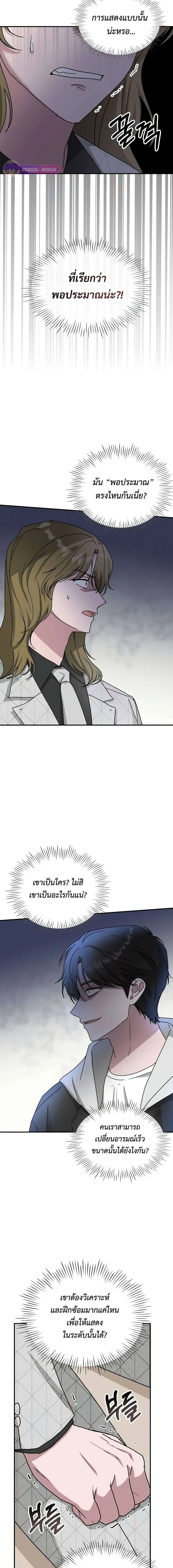 I Was Immediately Mistaken for a Monster Genius Actor ฉันถูกเข้าใจผิดว่าเป็นนักแสดงอัจฉริยะที่เก่งกาจอย่างเหลือเชื่อ ตอนที่ 12 หน้า 3