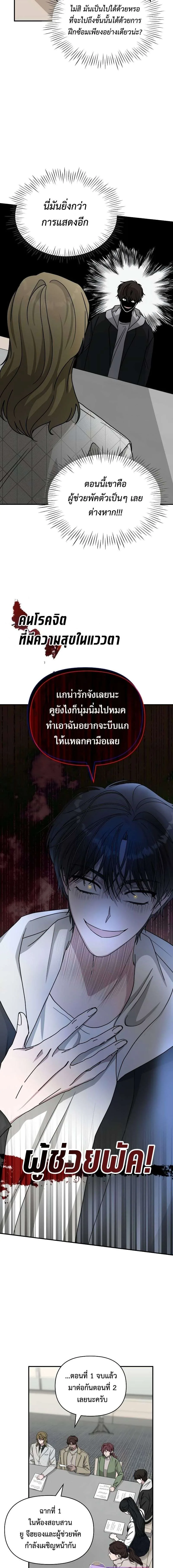 I Was Immediately Mistaken for a Monster Genius Actor ฉันถูกเข้าใจผิดว่าเป็นนักแสดงอัจฉริยะที่เก่งกาจอย่างเหลือเชื่อ ตอนที่ 12 หน้า 4
