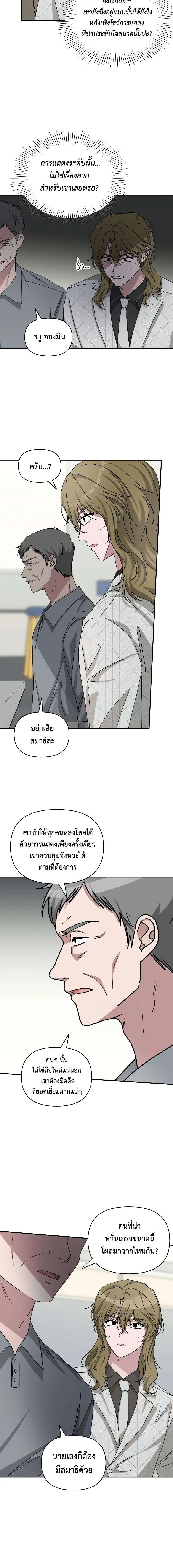 I Was Immediately Mistaken for a Monster Genius Actor ฉันถูกเข้าใจผิดว่าเป็นนักแสดงอัจฉริยะที่เก่งกาจอย่างเหลือเชื่อ ตอนที่ 12 หน้า 7