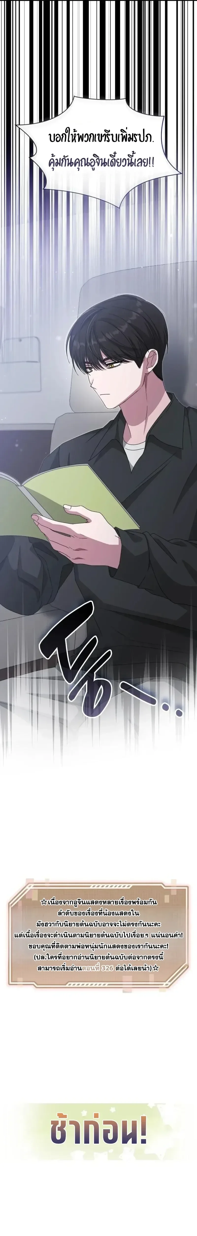 I Was Immediately Mistaken for a Monster Genius Actor ฉันถูกเข้าใจผิดว่าเป็นนักแสดงอัจฉริยะที่เก่งกาจอย่างเหลือเชื่อ ตอนที่ 120 หน้า 25
