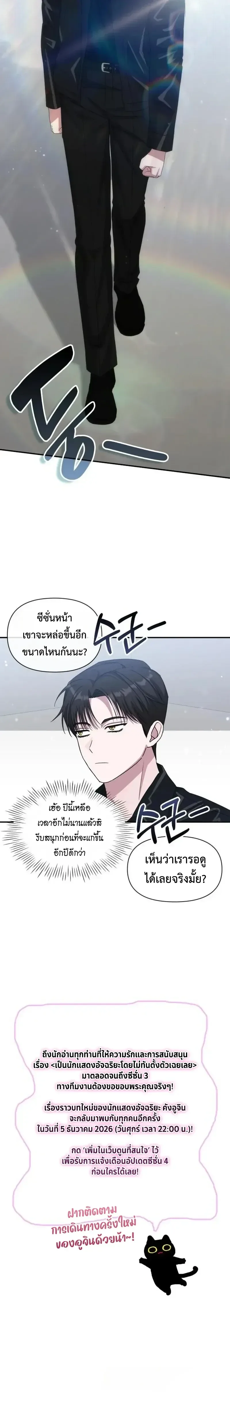 I Was Immediately Mistaken for a Monster Genius Actor ฉันถูกเข้าใจผิดว่าเป็นนักแสดงอัจฉริยะที่เก่งกาจอย่างเหลือเชื่อ ตอนที่ 120 หน้า 27