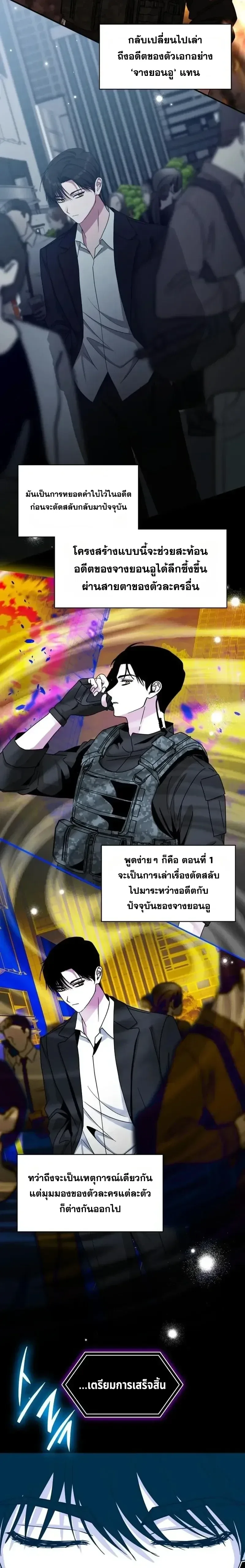 I Was Immediately Mistaken for a Monster Genius Actor ฉันถูกเข้าใจผิดว่าเป็นนักแสดงอัจฉริยะที่เก่งกาจอย่างเหลือเชื่อ ตอนที่ 120 หน้า 4