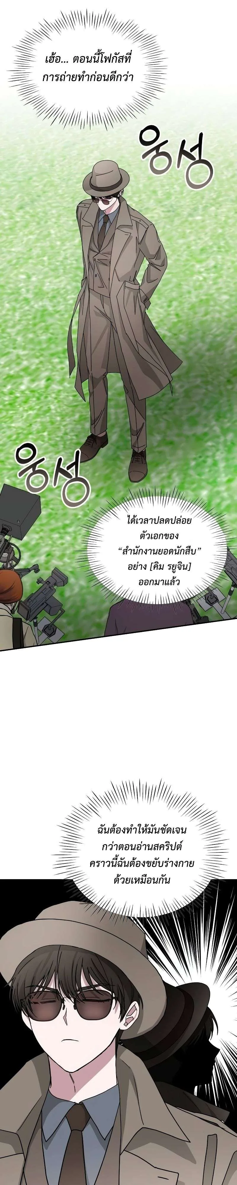 I Was Immediately Mistaken for a Monster Genius Actor ฉันถูกเข้าใจผิดว่าเป็นนักแสดงอัจฉริยะที่เก่งกาจอย่างเหลือเชื่อ ตอนที่ 13 หน้า 19