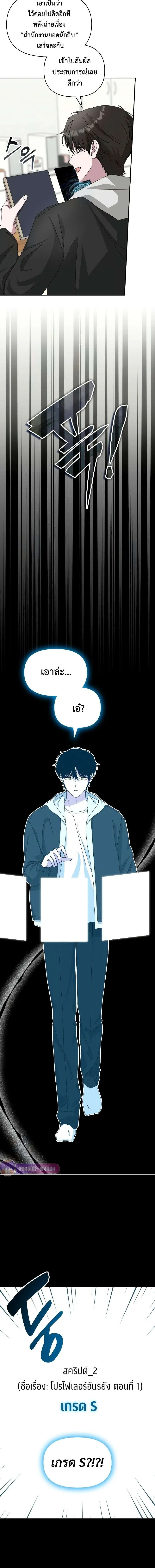 I Was Immediately Mistaken for a Monster Genius Actor ฉันถูกเข้าใจผิดว่าเป็นนักแสดงอัจฉริยะที่เก่งกาจอย่างเหลือเชื่อ ตอนที่ 13 หน้า 8