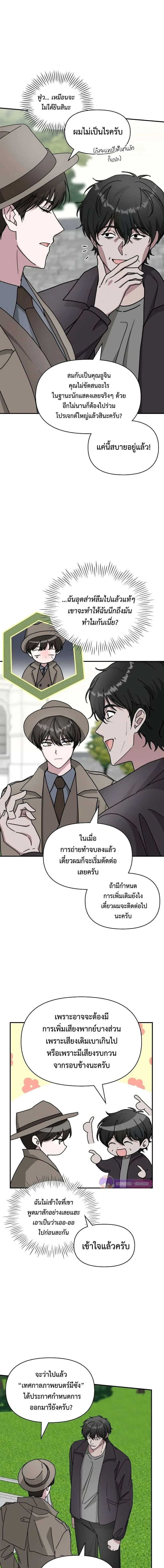 I Was Immediately Mistaken for a Monster Genius Actor ฉันถูกเข้าใจผิดว่าเป็นนักแสดงอัจฉริยะที่เก่งกาจอย่างเหลือเชื่อ ตอนที่ 14 หน้า 13