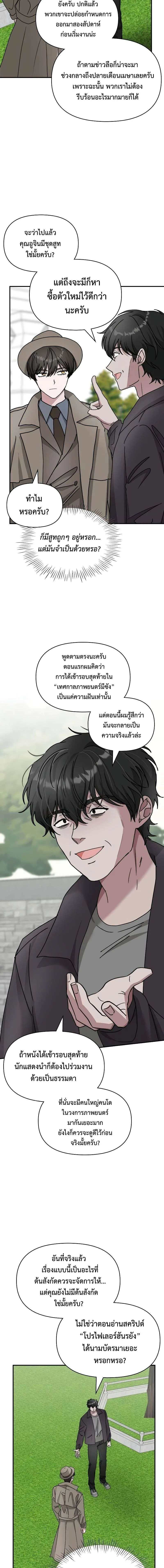 I Was Immediately Mistaken for a Monster Genius Actor ฉันถูกเข้าใจผิดว่าเป็นนักแสดงอัจฉริยะที่เก่งกาจอย่างเหลือเชื่อ ตอนที่ 14 หน้า 14