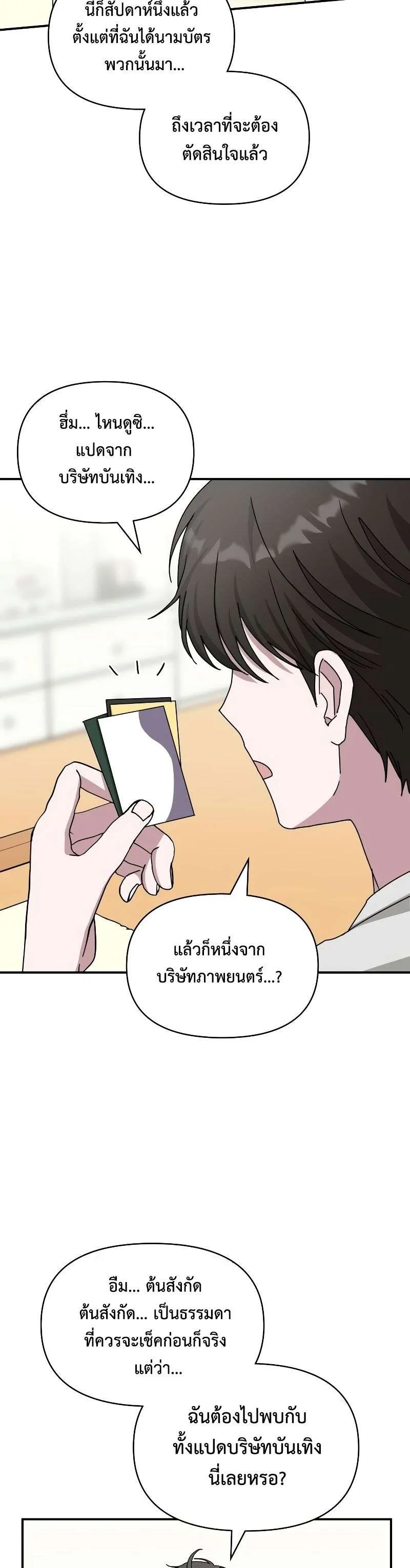 I Was Immediately Mistaken for a Monster Genius Actor ฉันถูกเข้าใจผิดว่าเป็นนักแสดงอัจฉริยะที่เก่งกาจอย่างเหลือเชื่อ ตอนที่ 14 หน้า 20