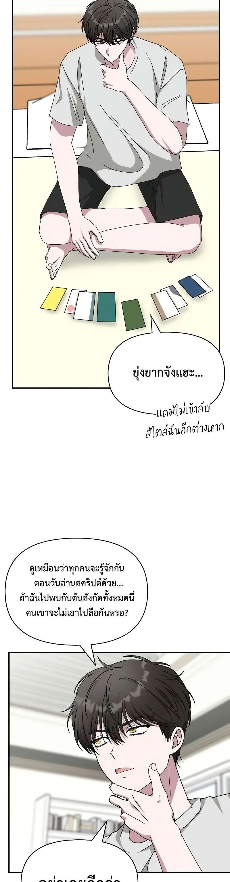 I Was Immediately Mistaken for a Monster Genius Actor ฉันถูกเข้าใจผิดว่าเป็นนักแสดงอัจฉริยะที่เก่งกาจอย่างเหลือเชื่อ ตอนที่ 14 หน้า 21