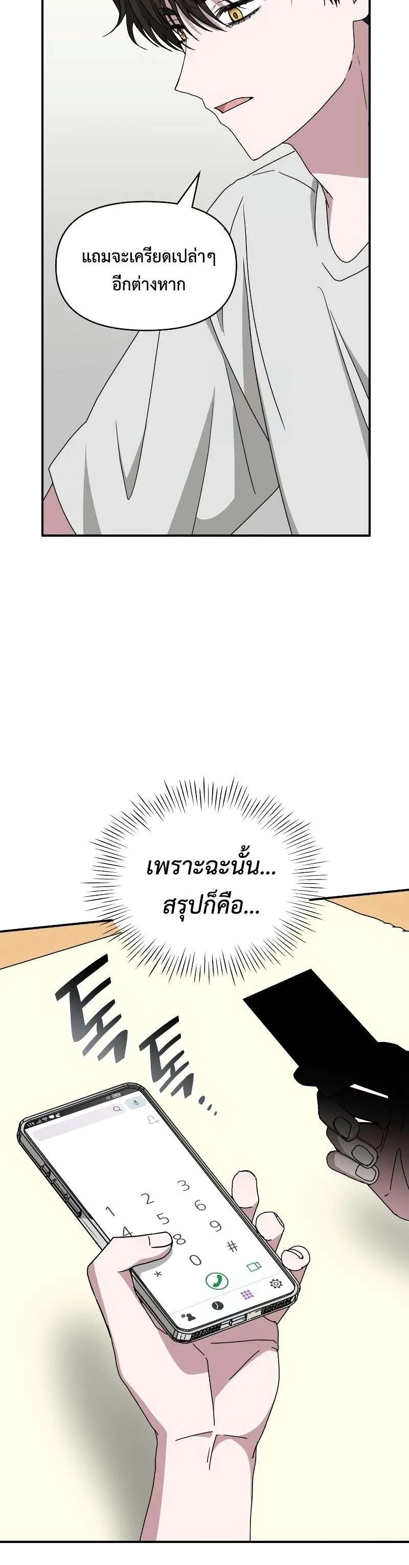 I Was Immediately Mistaken for a Monster Genius Actor ฉันถูกเข้าใจผิดว่าเป็นนักแสดงอัจฉริยะที่เก่งกาจอย่างเหลือเชื่อ ตอนที่ 14 หน้า 23