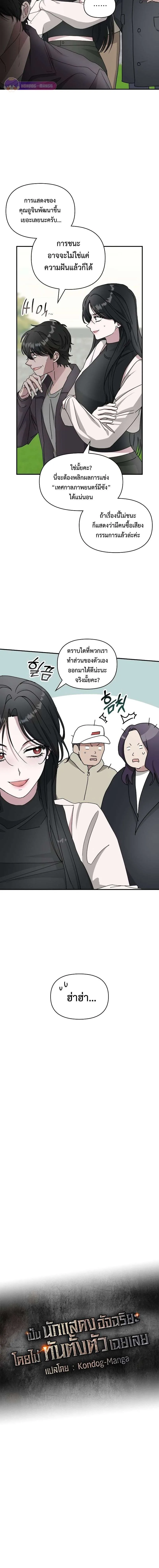 I Was Immediately Mistaken for a Monster Genius Actor ฉันถูกเข้าใจผิดว่าเป็นนักแสดงอัจฉริยะที่เก่งกาจอย่างเหลือเชื่อ ตอนที่ 14 หน้า 8