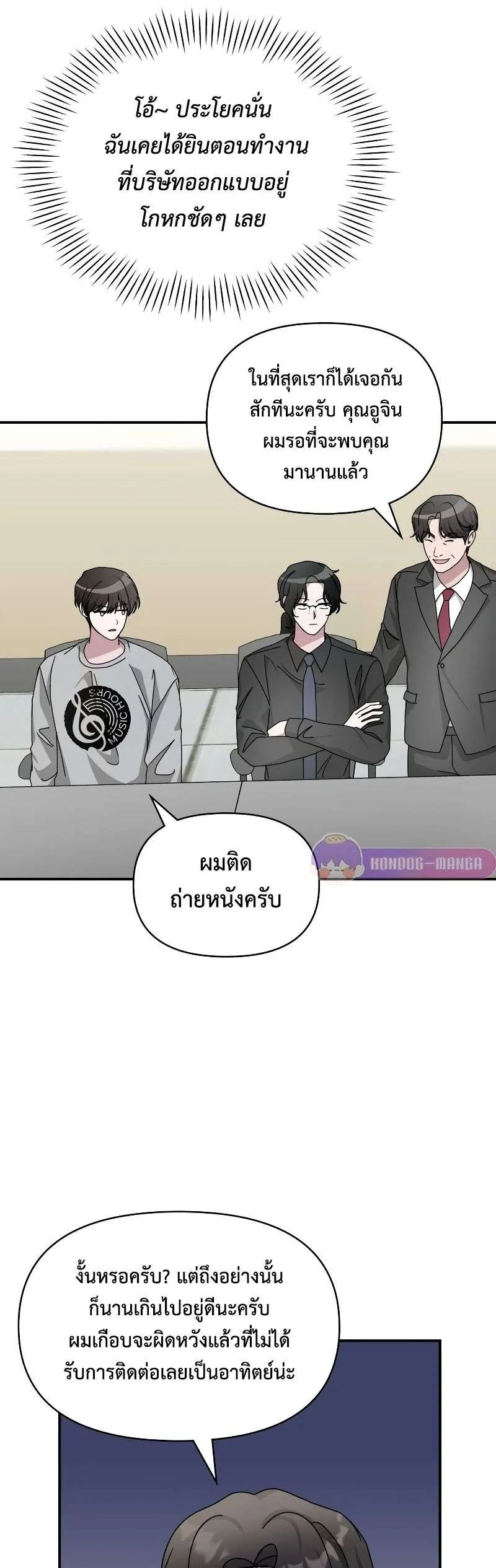 I Was Immediately Mistaken for a Monster Genius Actor ฉันถูกเข้าใจผิดว่าเป็นนักแสดงอัจฉริยะที่เก่งกาจอย่างเหลือเชื่อ ตอนที่ 15 หน้า 18