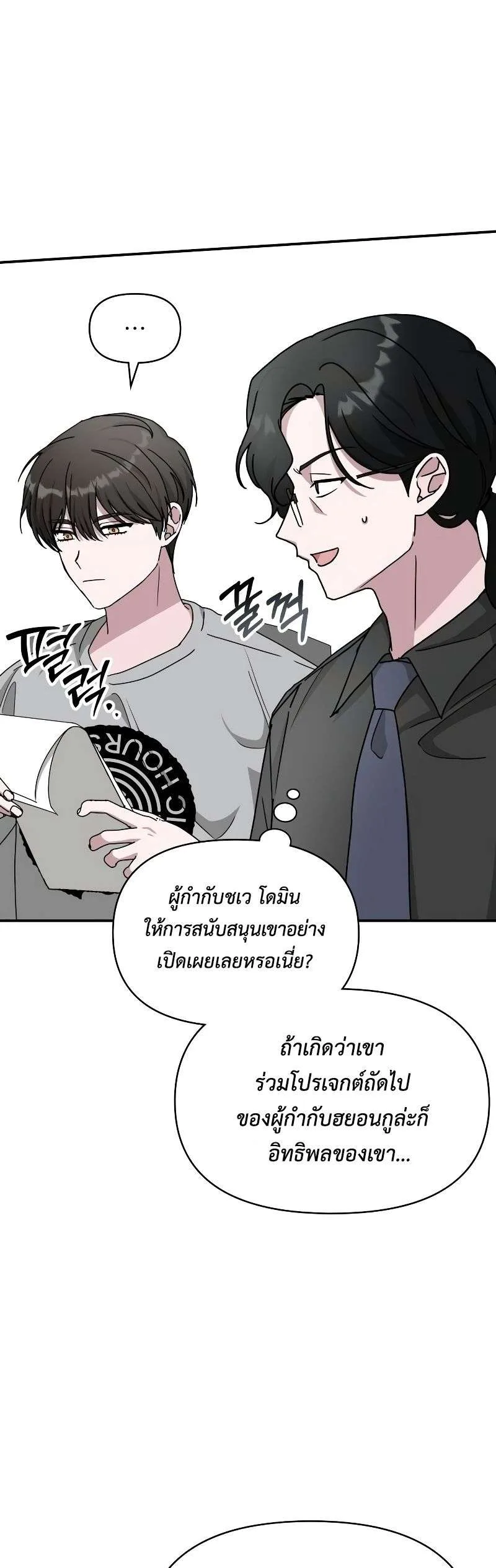 I Was Immediately Mistaken for a Monster Genius Actor ฉันถูกเข้าใจผิดว่าเป็นนักแสดงอัจฉริยะที่เก่งกาจอย่างเหลือเชื่อ ตอนที่ 15 หน้า 21