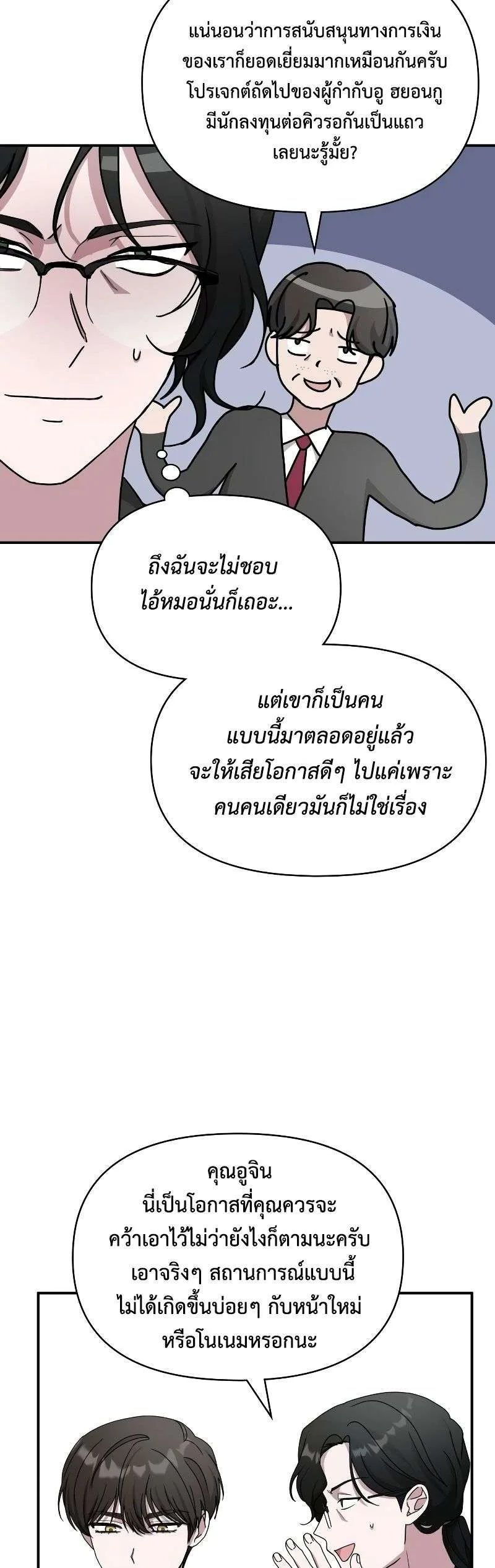 I Was Immediately Mistaken for a Monster Genius Actor ฉันถูกเข้าใจผิดว่าเป็นนักแสดงอัจฉริยะที่เก่งกาจอย่างเหลือเชื่อ ตอนที่ 15 หน้า 22