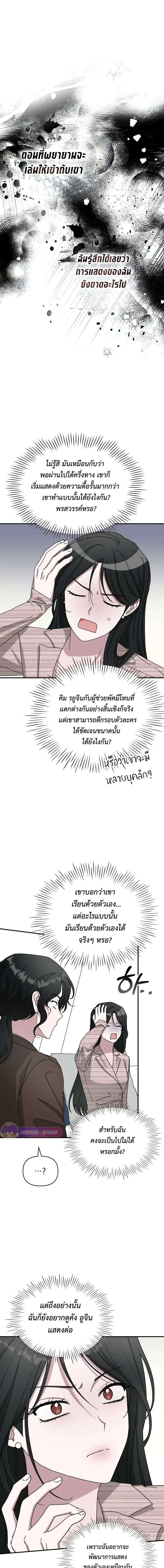 I Was Immediately Mistaken for a Monster Genius Actor ฉันถูกเข้าใจผิดว่าเป็นนักแสดงอัจฉริยะที่เก่งกาจอย่างเหลือเชื่อ ตอนที่ 15 หน้า 3