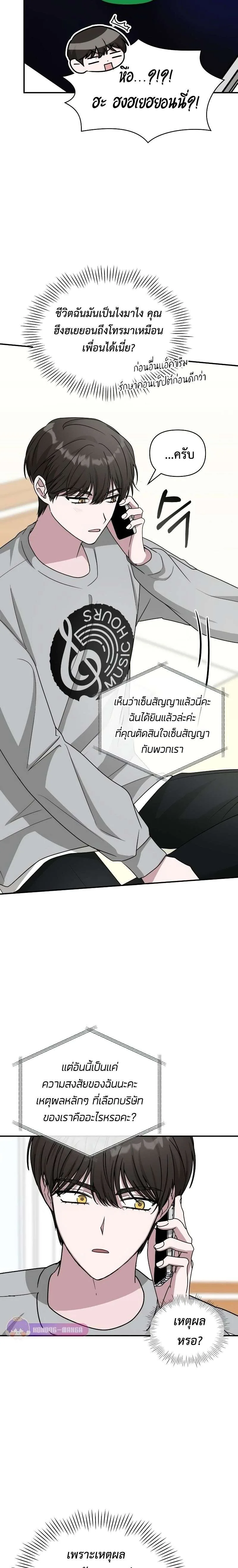 I Was Immediately Mistaken for a Monster Genius Actor ฉันถูกเข้าใจผิดว่าเป็นนักแสดงอัจฉริยะที่เก่งกาจอย่างเหลือเชื่อ ตอนที่ 16 หน้า 11