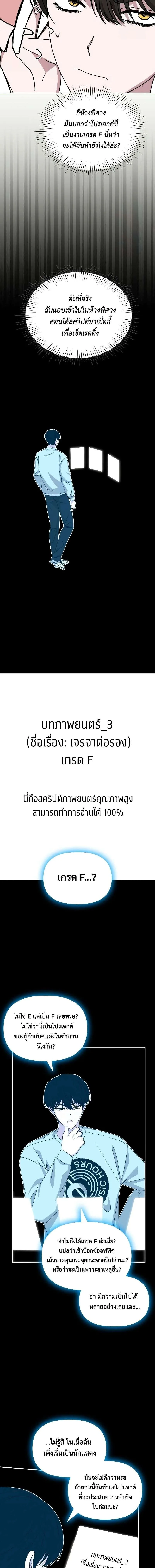 I Was Immediately Mistaken for a Monster Genius Actor ฉันถูกเข้าใจผิดว่าเป็นนักแสดงอัจฉริยะที่เก่งกาจอย่างเหลือเชื่อ ตอนที่ 16 หน้า 7