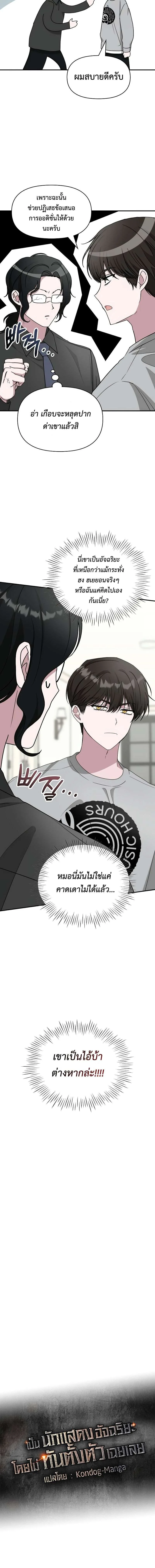 I Was Immediately Mistaken for a Monster Genius Actor ฉันถูกเข้าใจผิดว่าเป็นนักแสดงอัจฉริยะที่เก่งกาจอย่างเหลือเชื่อ ตอนที่ 16 หน้า 9