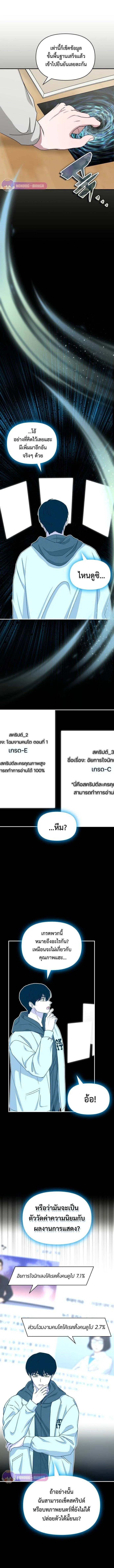 I Was Immediately Mistaken for a Monster Genius Actor ฉันถูกเข้าใจผิดว่าเป็นนักแสดงอัจฉริยะที่เก่งกาจอย่างเหลือเชื่อ ตอนที่ 2 หน้า 13