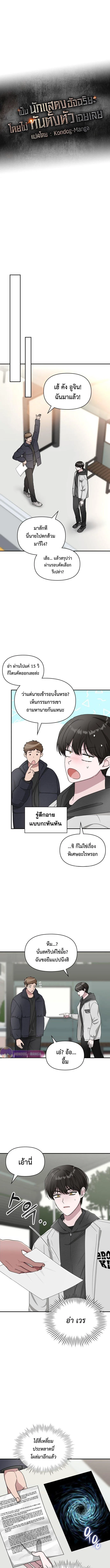 I Was Immediately Mistaken for a Monster Genius Actor ฉันถูกเข้าใจผิดว่าเป็นนักแสดงอัจฉริยะที่เก่งกาจอย่างเหลือเชื่อ ตอนที่ 2 หน้า 5