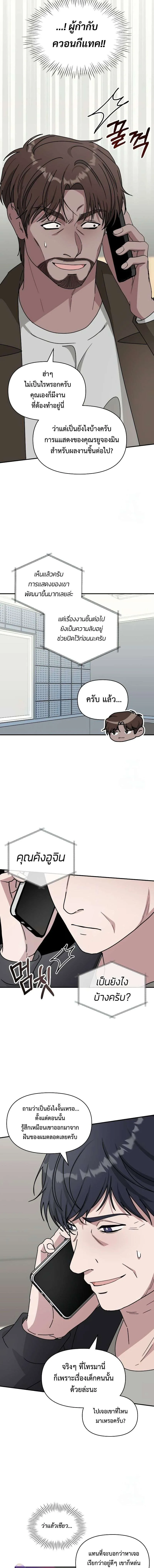 I Was Immediately Mistaken for a Monster Genius Actor ฉันถูกเข้าใจผิดว่าเป็นนักแสดงอัจฉริยะที่เก่งกาจอย่างเหลือเชื่อ ตอนที่ 20 หน้า 4