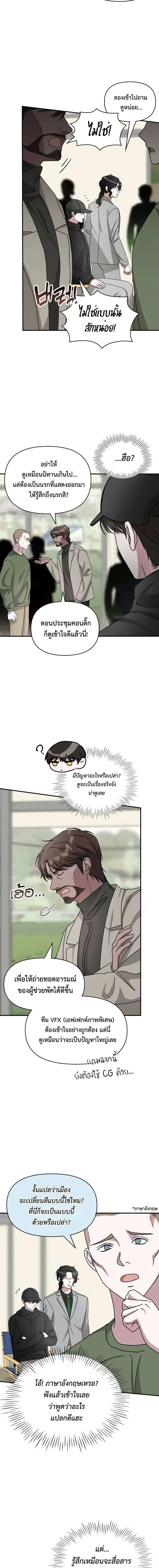 I Was Immediately Mistaken for a Monster Genius Actor ฉันถูกเข้าใจผิดว่าเป็นนักแสดงอัจฉริยะที่เก่งกาจอย่างเหลือเชื่อ ตอนที่ 21 หน้า 4