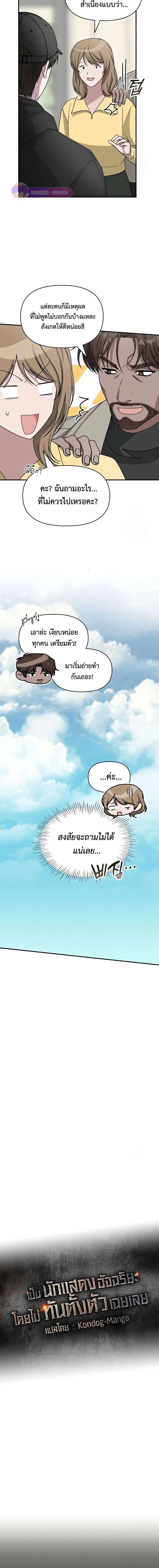 I Was Immediately Mistaken for a Monster Genius Actor ฉันถูกเข้าใจผิดว่าเป็นนักแสดงอัจฉริยะที่เก่งกาจอย่างเหลือเชื่อ ตอนที่ 21 หน้า 9