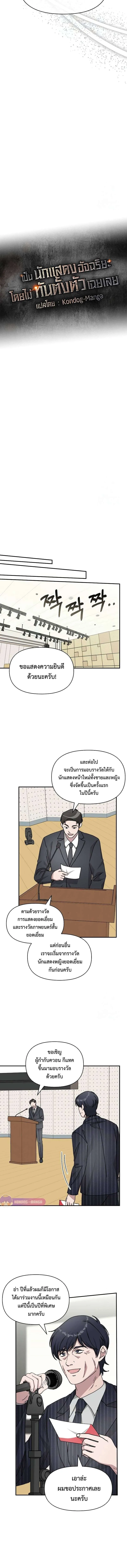 I Was Immediately Mistaken for a Monster Genius Actor ฉันถูกเข้าใจผิดว่าเป็นนักแสดงอัจฉริยะที่เก่งกาจอย่างเหลือเชื่อ ตอนที่ 25 หน้า 6