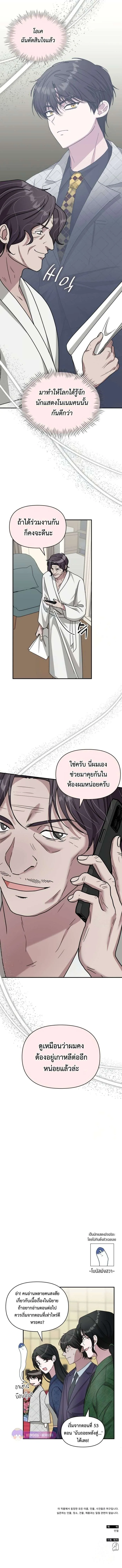 I Was Immediately Mistaken for a Monster Genius Actor ฉันถูกเข้าใจผิดว่าเป็นนักแสดงอัจฉริยะที่เก่งกาจอย่างเหลือเชื่อ ตอนที่ 26 หน้า 13