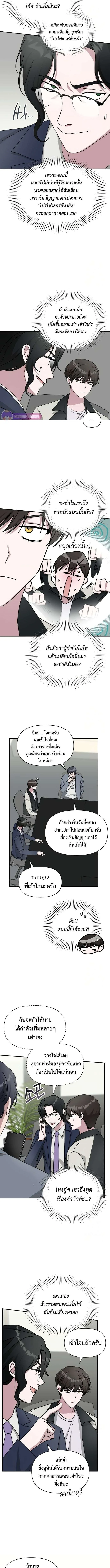 I Was Immediately Mistaken for a Monster Genius Actor ฉันถูกเข้าใจผิดว่าเป็นนักแสดงอัจฉริยะที่เก่งกาจอย่างเหลือเชื่อ ตอนที่ 26 หน้า 6