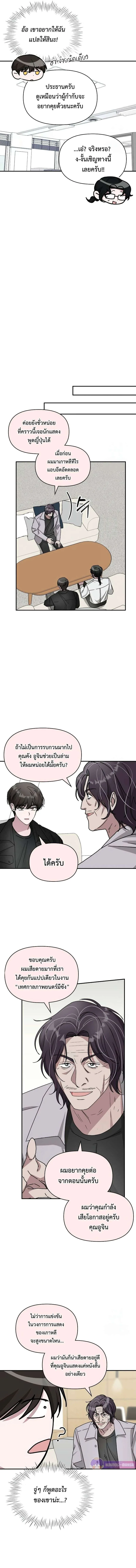 I Was Immediately Mistaken for a Monster Genius Actor ฉันถูกเข้าใจผิดว่าเป็นนักแสดงอัจฉริยะที่เก่งกาจอย่างเหลือเชื่อ ตอนที่ 27 หน้า 11