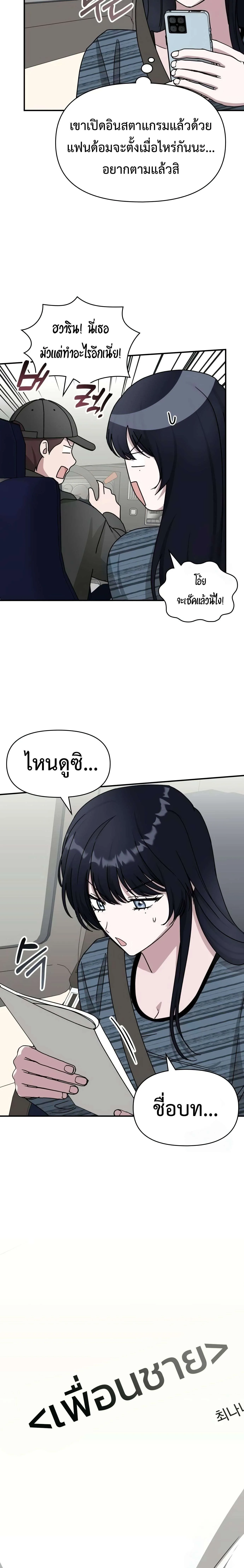 I Was Immediately Mistaken for a Monster Genius Actor ฉันถูกเข้าใจผิดว่าเป็นนักแสดงอัจฉริยะที่เก่งกาจอย่างเหลือเชื่อ ตอนที่ 29 หน้า 20