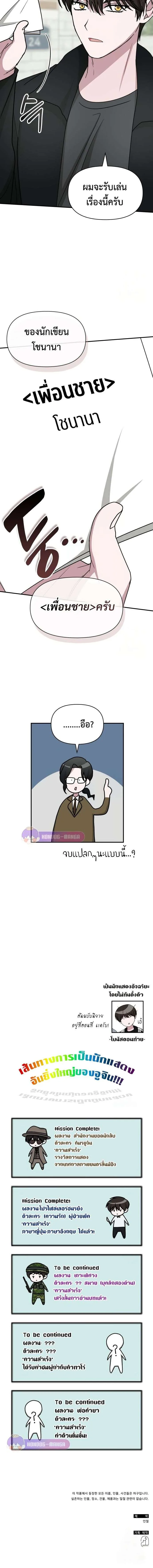 I Was Immediately Mistaken for a Monster Genius Actor ฉันถูกเข้าใจผิดว่าเป็นนักแสดงอัจฉริยะที่เก่งกาจอย่างเหลือเชื่อ ตอนที่ 30 หน้า 13