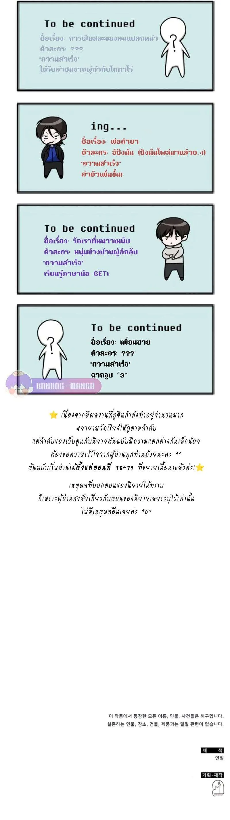 I Was Immediately Mistaken for a Monster Genius Actor ฉันถูกเข้าใจผิดว่าเป็นนักแสดงอัจฉริยะที่เก่งกาจอย่างเหลือเชื่อ ตอนที่ 38 หน้า 17