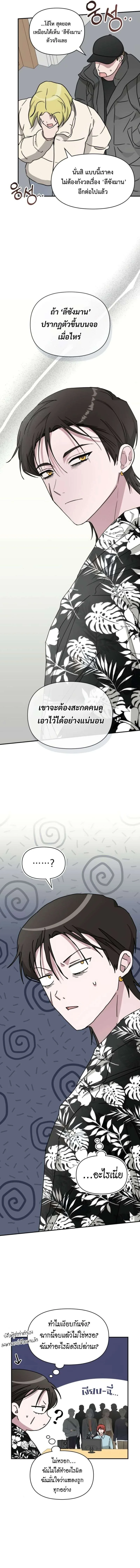 I Was Immediately Mistaken for a Monster Genius Actor ฉันถูกเข้าใจผิดว่าเป็นนักแสดงอัจฉริยะที่เก่งกาจอย่างเหลือเชื่อ ตอนที่ 38 หน้า 4