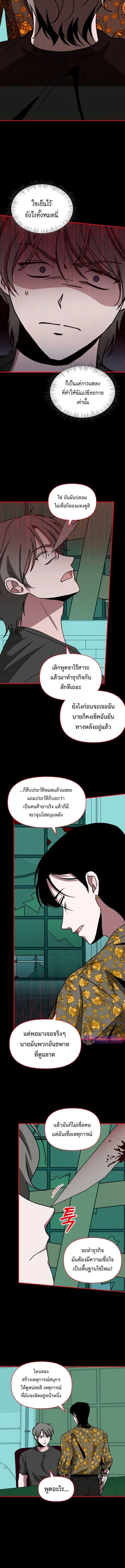I Was Immediately Mistaken for a Monster Genius Actor ฉันถูกเข้าใจผิดว่าเป็นนักแสดงอัจฉริยะที่เก่งกาจอย่างเหลือเชื่อ ตอนที่ 39 หน้า 10