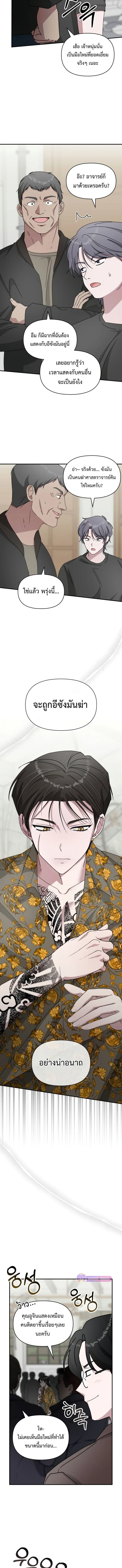 I Was Immediately Mistaken for a Monster Genius Actor ฉันถูกเข้าใจผิดว่าเป็นนักแสดงอัจฉริยะที่เก่งกาจอย่างเหลือเชื่อ ตอนที่ 39 หน้า 13