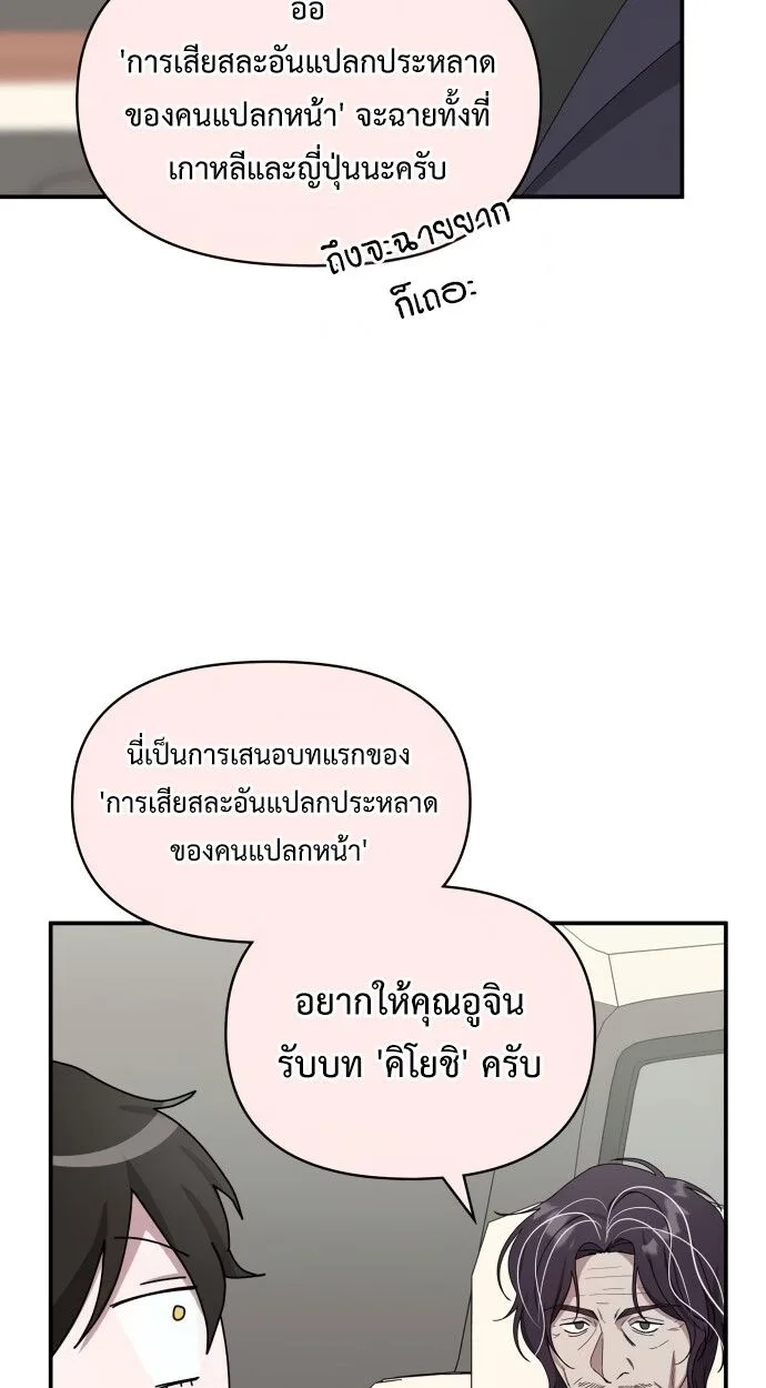 I Was Immediately Mistaken for a Monster Genius Actor ฉันถูกเข้าใจผิดว่าเป็นนักแสดงอัจฉริยะที่เก่งกาจอย่างเหลือเชื่อ ตอนที่ 41 หน้า 30
