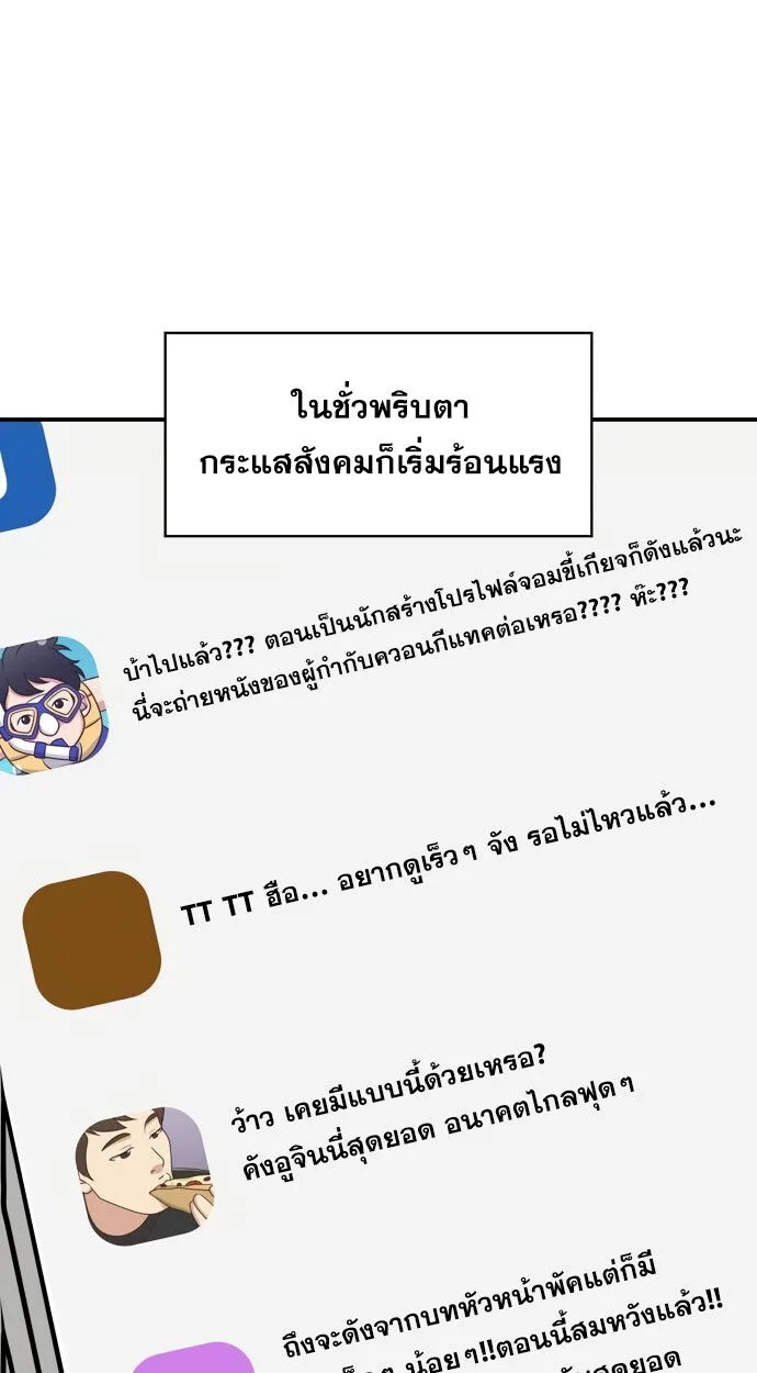 I Was Immediately Mistaken for a Monster Genius Actor ฉันถูกเข้าใจผิดว่าเป็นนักแสดงอัจฉริยะที่เก่งกาจอย่างเหลือเชื่อ ตอนที่ 41 หน้า 51