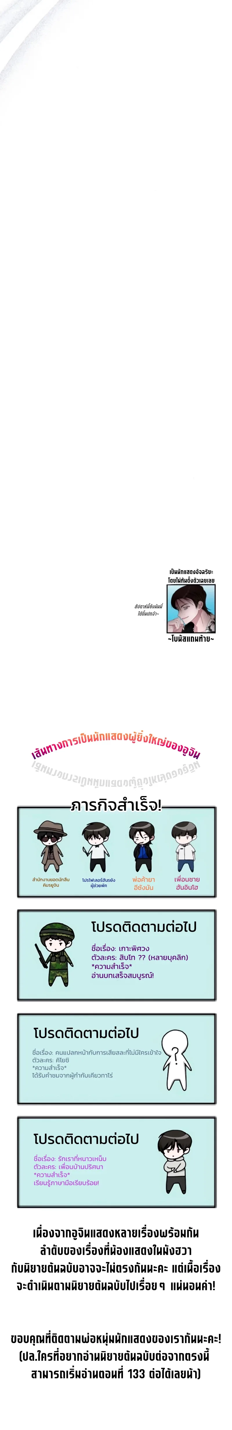 I Was Immediately Mistaken for a Monster Genius Actor ฉันถูกเข้าใจผิดว่าเป็นนักแสดงอัจฉริยะที่เก่งกาจอย่างเหลือเชื่อ ตอนที่ 58 หน้า 10