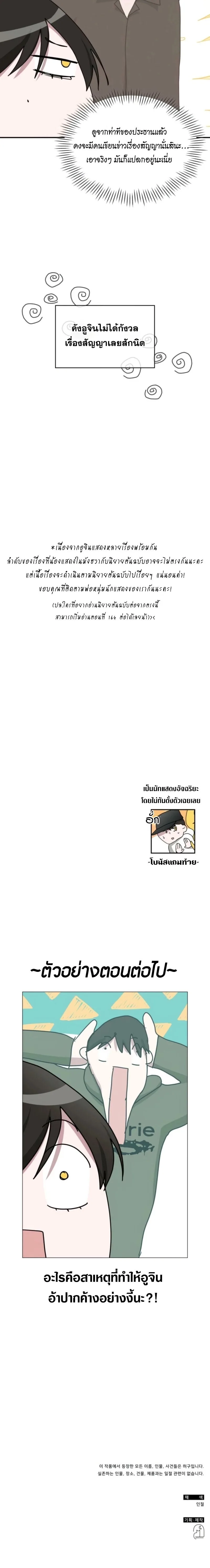 I Was Immediately Mistaken for a Monster Genius Actor ฉันถูกเข้าใจผิดว่าเป็นนักแสดงอัจฉริยะที่เก่งกาจอย่างเหลือเชื่อ ตอนที่ 69 หน้า 14