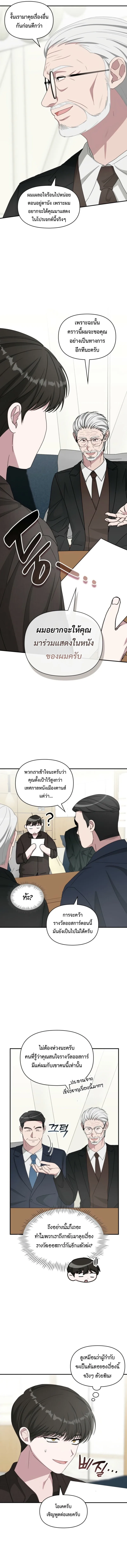 I Was Immediately Mistaken for a Monster Genius Actor ฉันถูกเข้าใจผิดว่าเป็นนักแสดงอัจฉริยะที่เก่งกาจอย่างเหลือเชื่อ ตอนที่ 69 หน้า 9